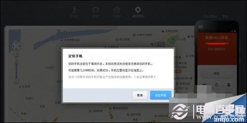 红米手机丢了怎么找回 找回红米手机教程