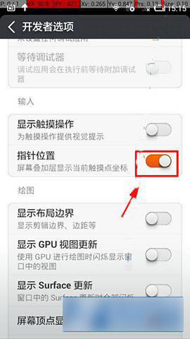 小米4手机出现坐标怎么办？小米4屏幕坐标关闭办法图文介绍