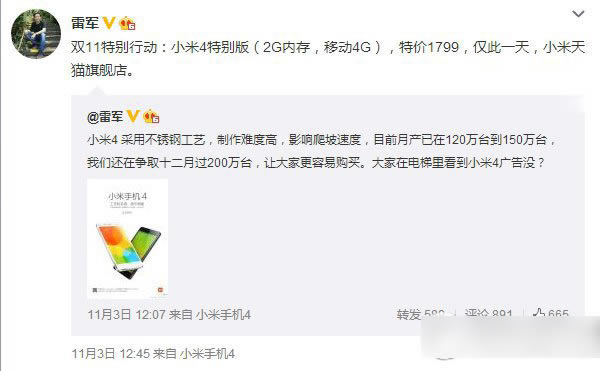 小米4特别版是啥？小米4特别版价格多少钱？