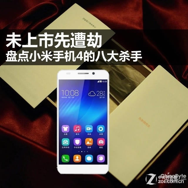 未上市先遭劫 盘点小米手机4的八大杀手