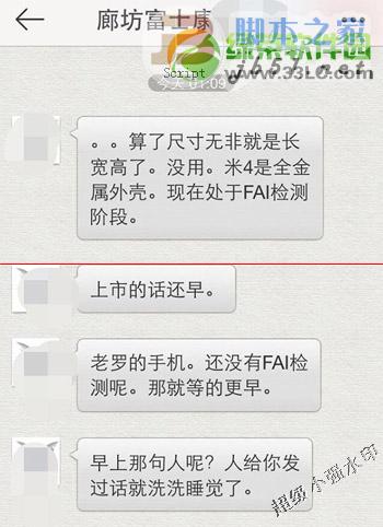 小米4配置曝光:小米4或配置全金属机身1