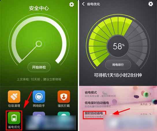 小米4省电模式在哪?怎么设置?小米4省电模式设置教程1