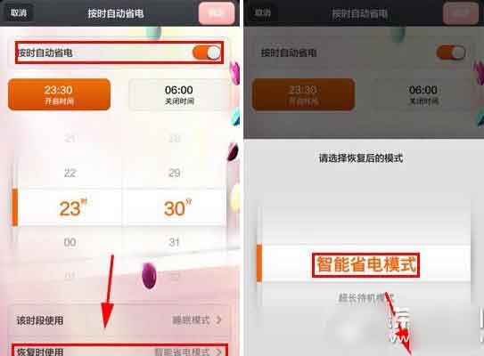 小米4省电模式在哪?怎么设置?小米4省电模式设置教程2