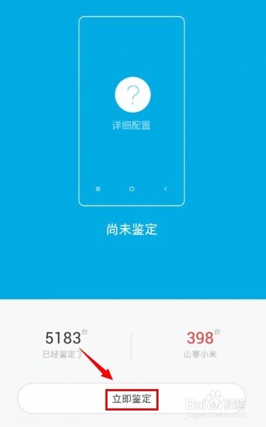 怎么查真假小米4 小米手机4查询真伪方法 _安卓手机_手机学院_本站