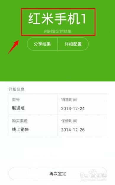 怎么查真假小米4 小米手机4查询真伪方法 _安卓手机_手机学院_本站