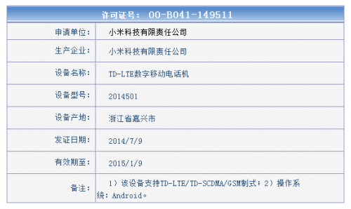 4G版小米4来袭!红米Note也将亮相工信部页面_安卓手机_手机学院_本站