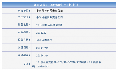4G版小米4来袭!红米Note也将亮相工信部页面_安卓手机_手机学院_本站