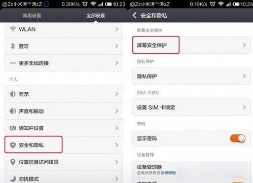 小米4怎么防盗?小米4手机防盗功能设置使用教程介绍_安卓手机_手机学院_本站