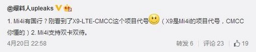 有国行版/支持双卡双待 小米4i将发布