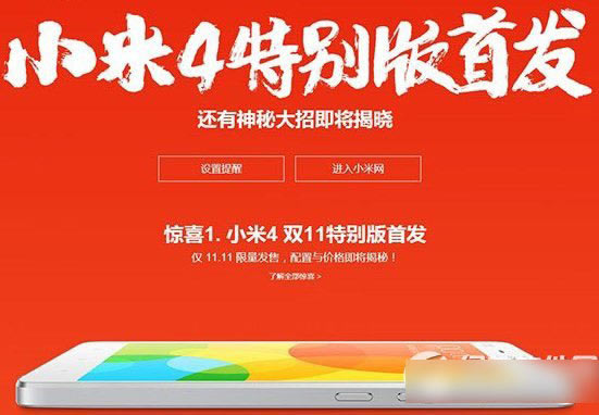 小米4特别版怎么样?小米4特别版配置1
