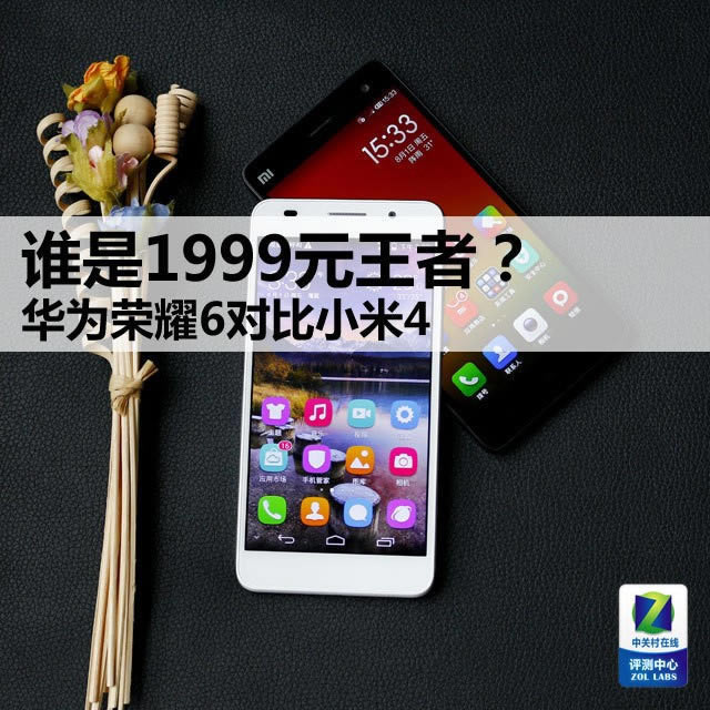 尖Phone:谁是1999王者 荣耀6对比小米4