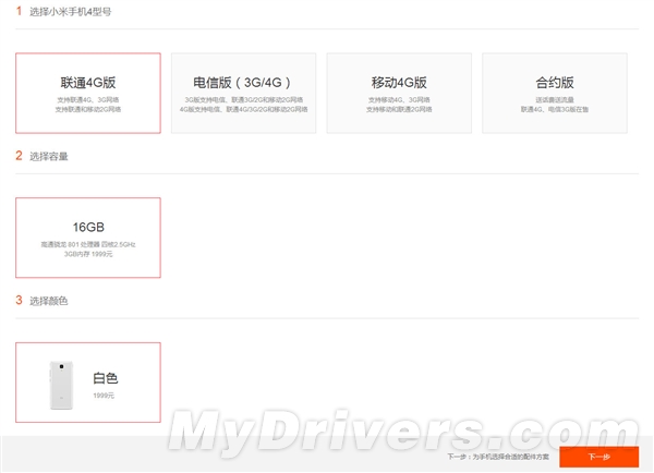 就是不降价:移动4G版小米4现货开卖