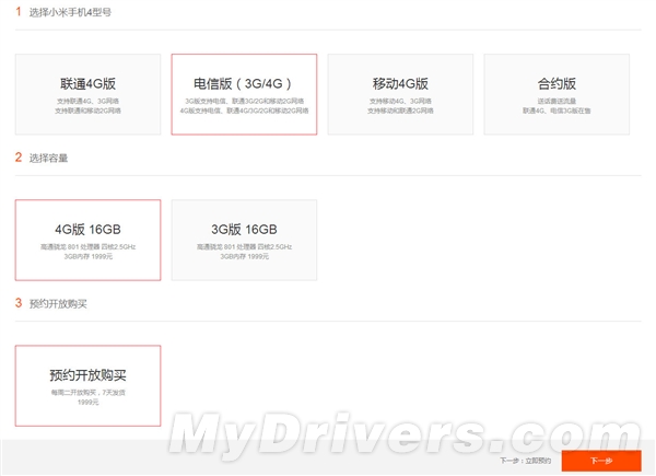 就是不降价:移动4G版小米4现货开卖