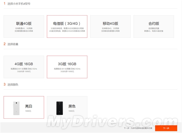 就是不降价:移动4G版小米4现货开卖