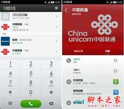 小米4手机怎样进行电话在线充值?手机在线充值图文教程