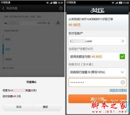点击“在线充值”,输入充值号码后进入支付宝支付