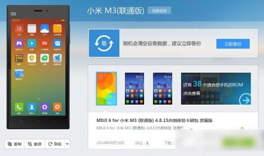 小米4刷miui v6泄露版教程:小米4一键刷miui61