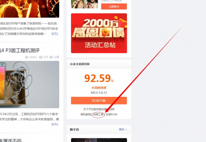 小米4刷miui v6泄露版教程:小米4一键刷miui61