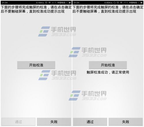 小米4触摸屏不灵敏抢不到红包怎么办?小米4屏幕校准教程_安卓手机_手机学院_本站