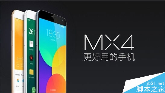 1.jpg 魅族mx4小米4谁更强?魅族mx4和小米4配置对比评测_安卓手机_手机学院_本站