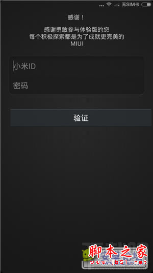 MIUI 6内测版惨遭破解!附刷机教程