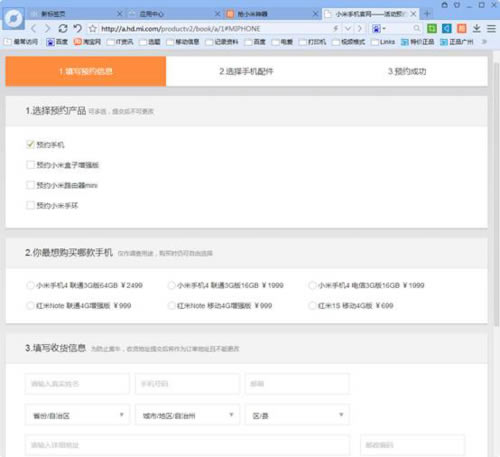 中秋节抢购小米4终极攻略 百度浏览器猎豹浏览器抢小米攻略_安卓手机_手机学院_本站