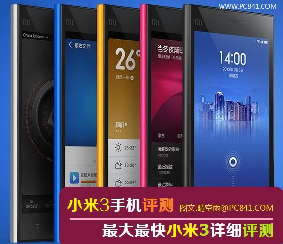 小米3手机评测 最大最快小米3详细评测