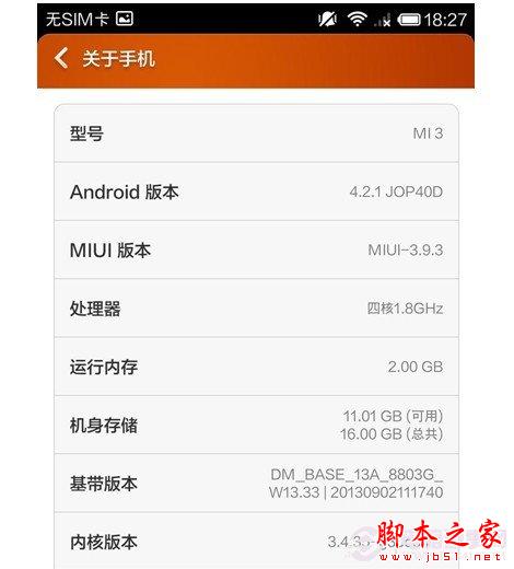 小米3搭载MIUI V5系统