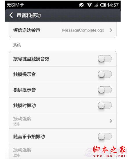 小米3系统特色功能