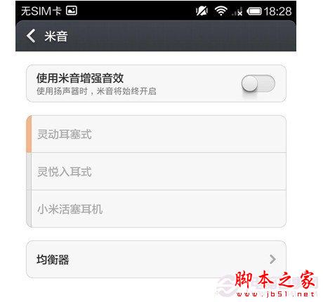 小米3米音功能