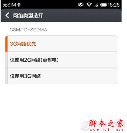 小米3网络的选择