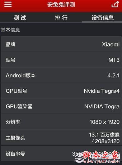 小米3安兔兔检测出的信息