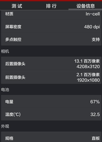 小米3安兔兔检测的屏幕信息