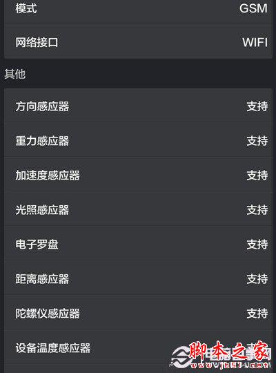 小米3检测到的特色功能信息