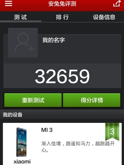小米3安兔兔跑分