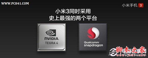 小米3同时采用两个最强平台