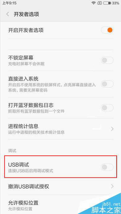 红米Note4怎么成功连接电脑 红米Note4打开usb调试方法_安卓手机_手机学院_本站