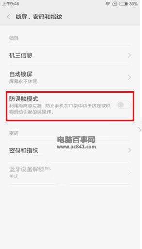 红米Note3防误触模式怎么才能打开_手机技巧