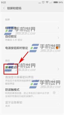 小米4C屏幕锁怎么设置好用?_手机技巧