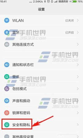 小米4C软件怎么加密_手机技巧