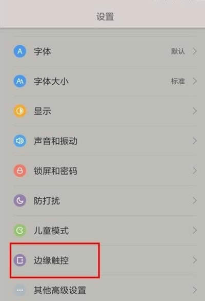 小米4c边缘触控怎么设置使用_手机技巧