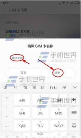 小米4C怎么更改SIM卡信息?_手机技巧