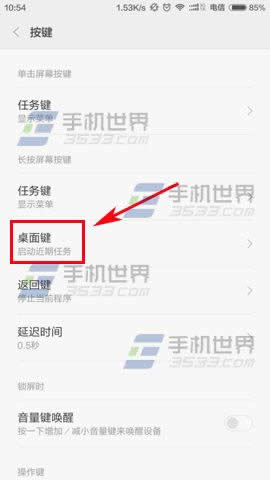 小米4C怎么设置使用按home键清理程序_手机技巧