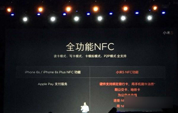 小米5支持NFC技巧吗?小米5有NFC服务吗?