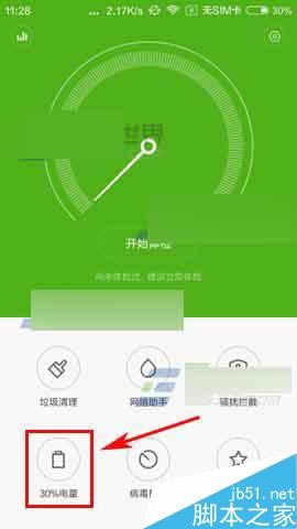 小米5手机怎么设置按时省电模式?_安卓手机_手机学院_本站