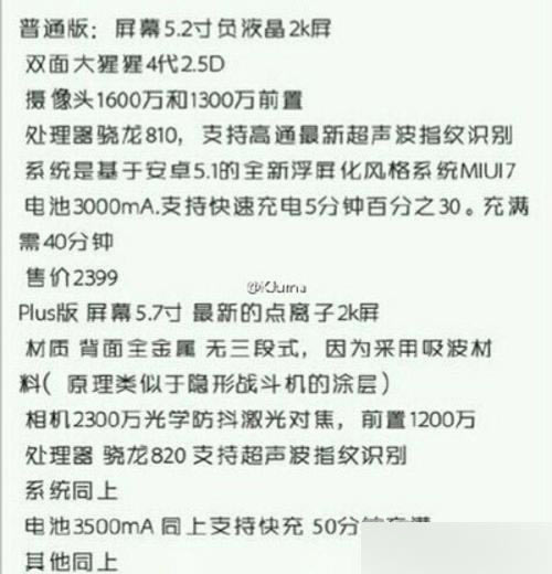 小米5/5 Plus配置价格曝光_手机资讯_手机学院_本站