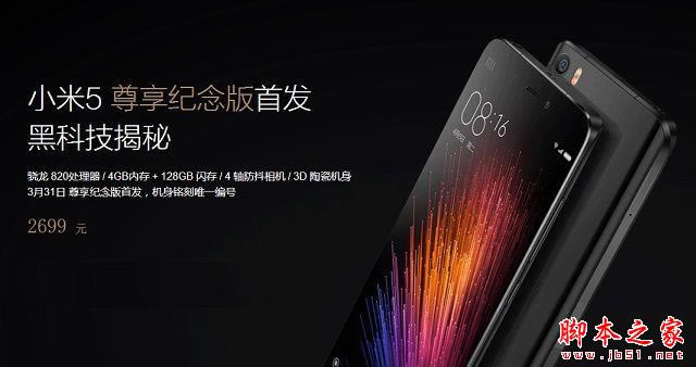 小米5尊享纪念版与尊享版哪个好 有什么不同?