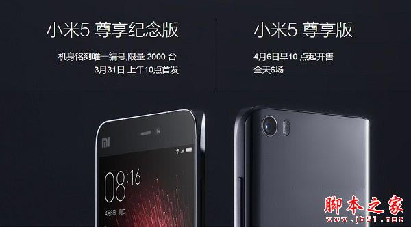 小米5尊享纪念版与尊享版哪个好 有什么不同?