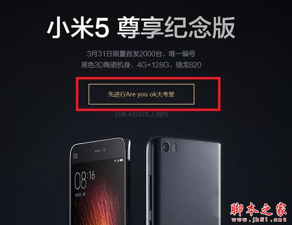 小米5尊享纪念版怎么买?小米5尊享纪念版预约购买攻略