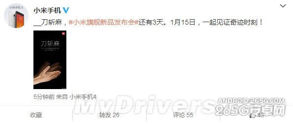 小米自曝新旗舰:到底哪里快?
